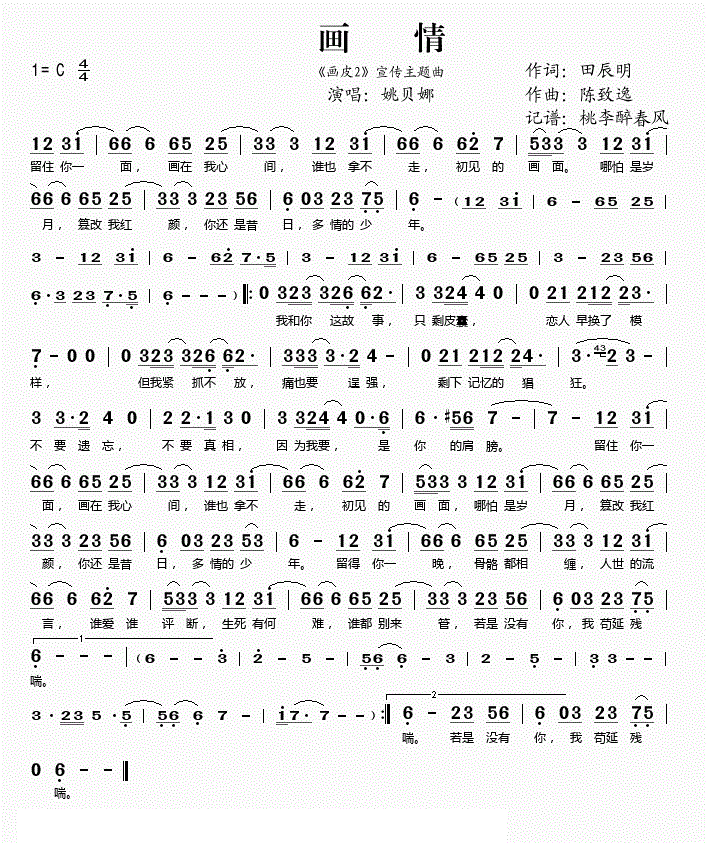 姚贝娜 首播时间: 2012年6月13日 收录专辑: 《画皮Ⅱ电影原声带》